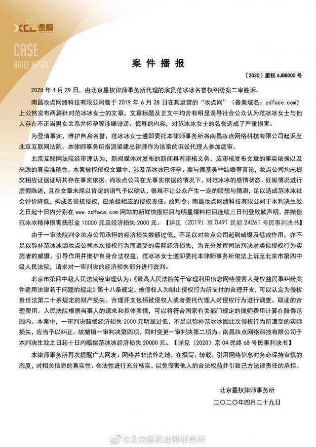 范冰冰名誉权纠纷案二审胜诉，被告赔偿金变更为一审十倍