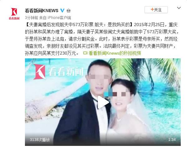 夫妻离婚后发现前夫中573万彩票 前夫：是我妈买的