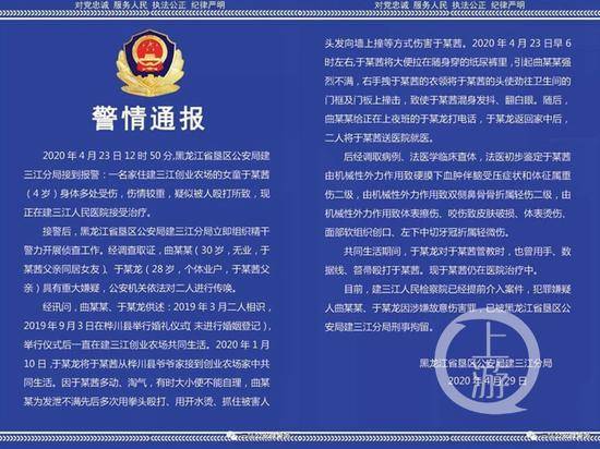 ▲4月29日，黑龙江省垦区公安局建三江分局发布案情通报。图片来源/警方通报