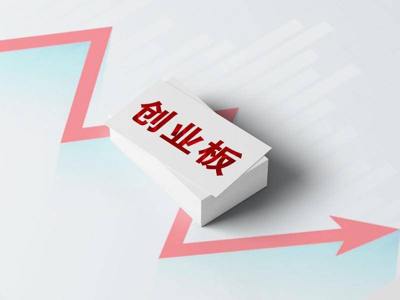 深交所、中国结算深圳分公司：做好创业板注册制技术准备