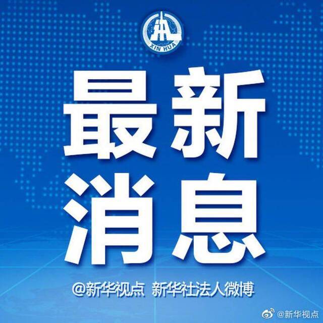 北京将重大突发公共卫生事件应急响应下调为二级响应