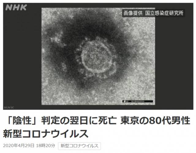 日本出现新冠特殊病例：前一天测试呈阴性，次日病情急剧恶化死亡