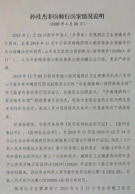 援鄂人员遇罚：只是协助治疗 被罚因前年无证行医