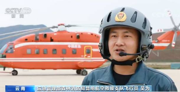 应急管理部：直升机应急值守 全力备战春防关键期