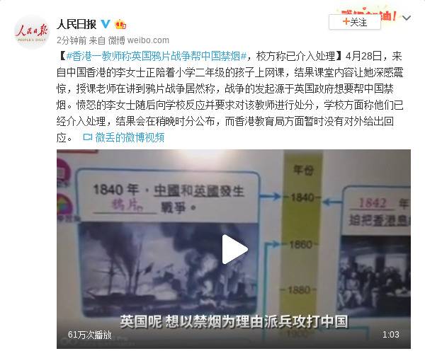 香港一教师称英国鸦片战争帮中国禁烟 校方称已介入处理