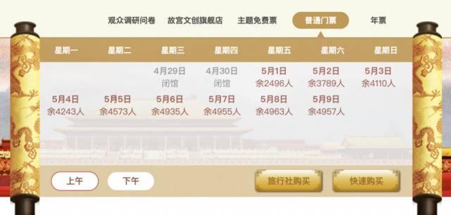 故宫恢复开放公告发布40分钟左右，5月1日门票预约超过2500张，仅剩一半。官网截图