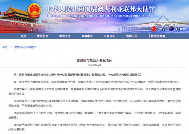 中国驻澳大利亚使馆“违反外交惯例泄密”？真相和来龙去脉是这样的…