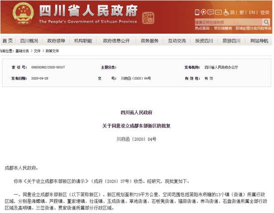 图片来源：四川省政府官网