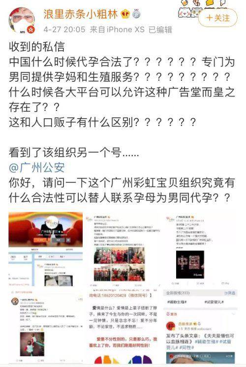 广州一机构被曝为男同完成数百次代孕 管孕母叫卵妹