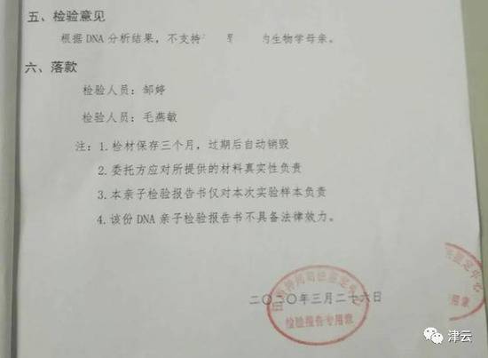 经DNA鉴定，阿斌和许女士夫妇无血缘关系