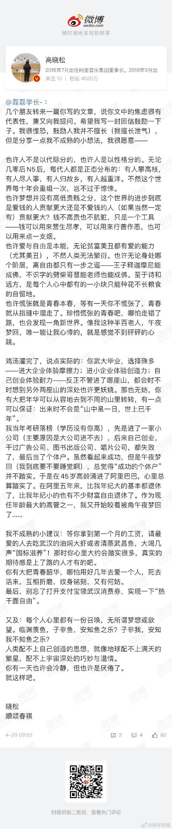 武汉大学生质疑诗与远方 高晓松回信大学生称我和你一样焦虑