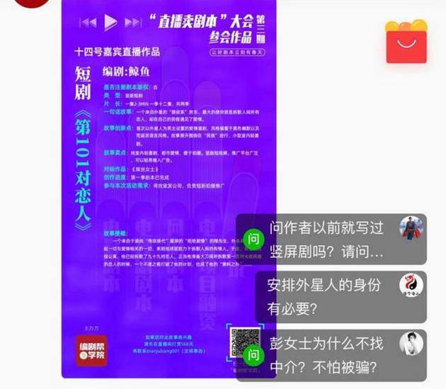 编剧变主播“带货”卖剧本 不介绍履历用故事说话