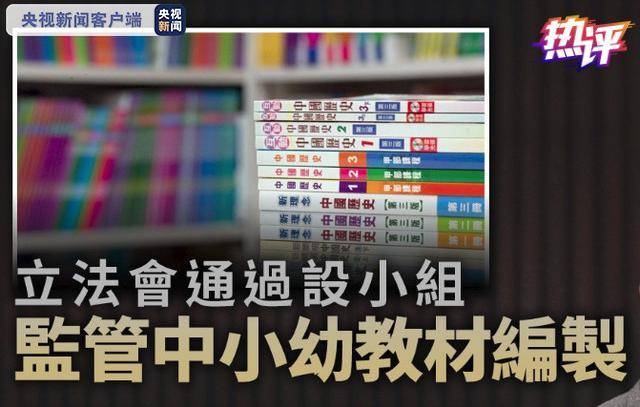 央视：给鸦片战争洗白 香港“毒师”“毒教材”还要为害多久？