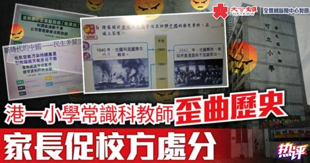 央视：给鸦片战争洗白 香港“毒师”“毒教材”还要为害多久？