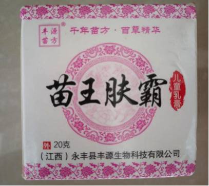 李华使用的消字号药膏