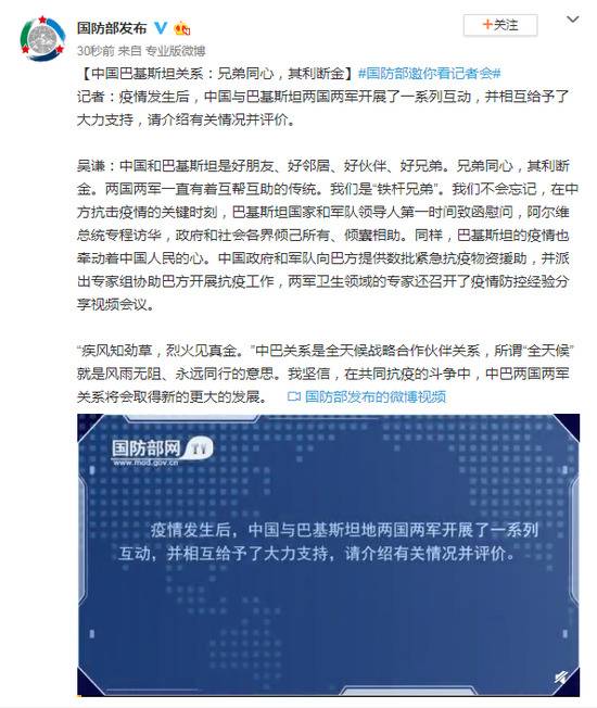 国防部谈中国巴基斯坦关系：兄弟同心，其利断金