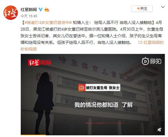 被虐打4岁女童仍昏迷中 知情人士： 继母人品不行 当地人没人接触