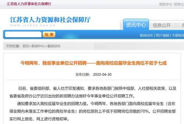 江苏发布今明两年招聘新规 抗疫一线人员可参加“定向招聘”