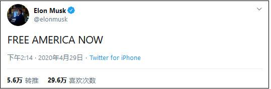 4月29日，马斯克在推特上发了三个词，获得了5.6万转发和29.6万点赞图片来源：推特截图