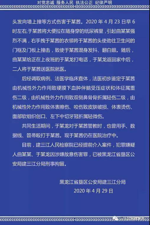 建三江分局发布警情通报。来源：建三江分局