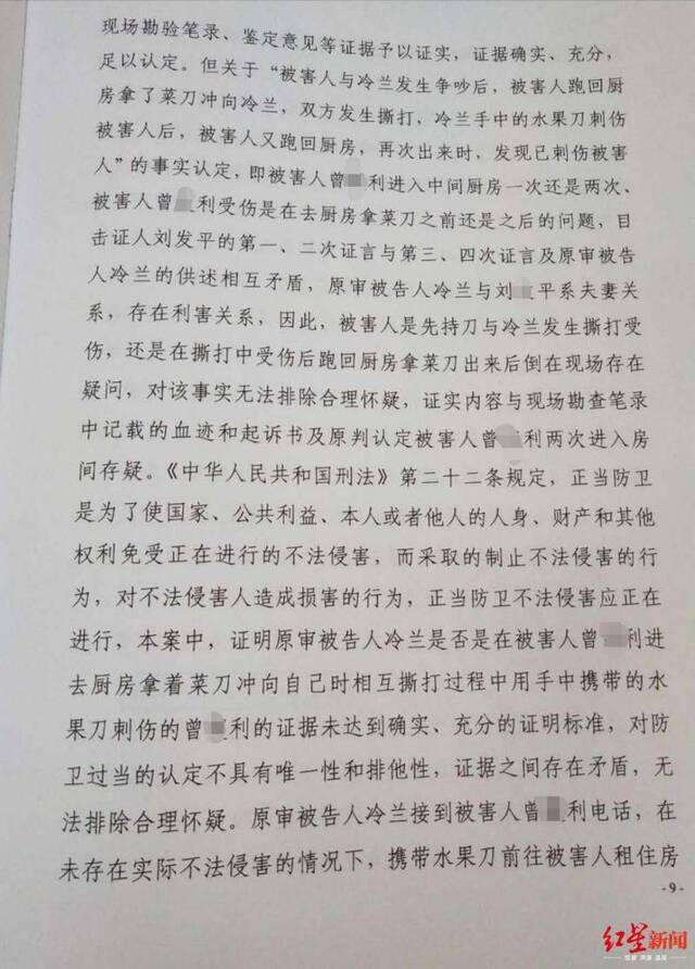 再审判决称，对冷兰防卫过当的认定不具有唯一性和排他性，无法排除合理怀疑