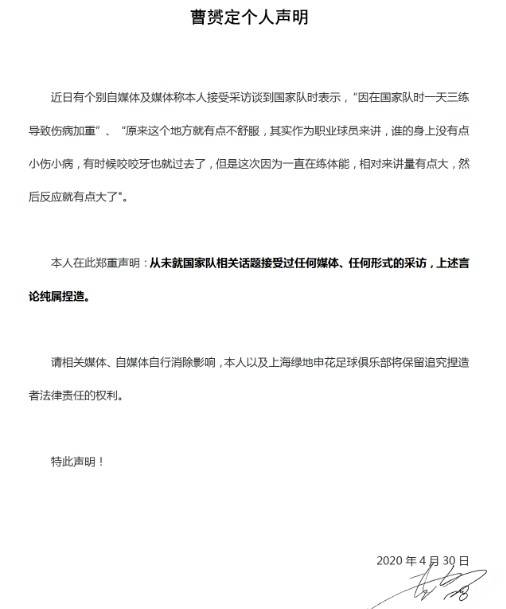 暗示李铁训练方式导致伤情加重？国脚曹赟定发声明辟谣