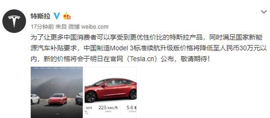 特斯拉：中国制造Model 3标准续航升级版价格将降至30万元内