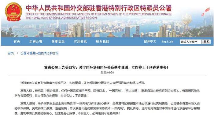 外交部驻港公署网站截图