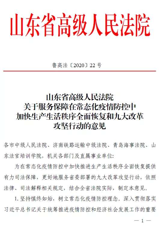 山东用人单位想解雇新冠肺炎患者？法院：不予支持！