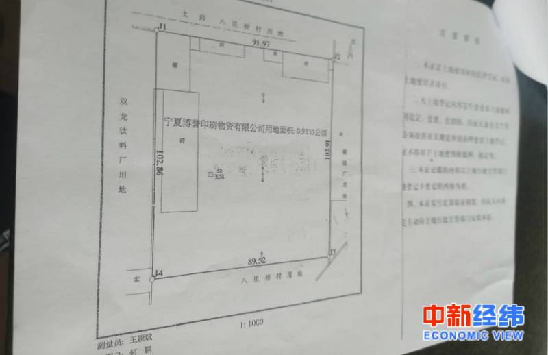 博誉印刷土地证复印件。来源：受访者供图