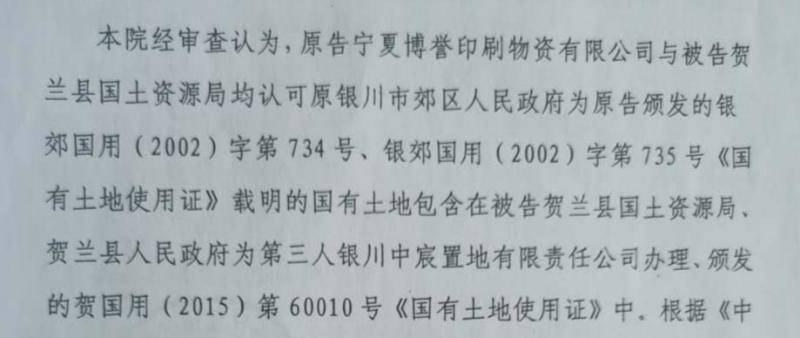 银川市中级人民法院行政裁决书。来源：受访者供图