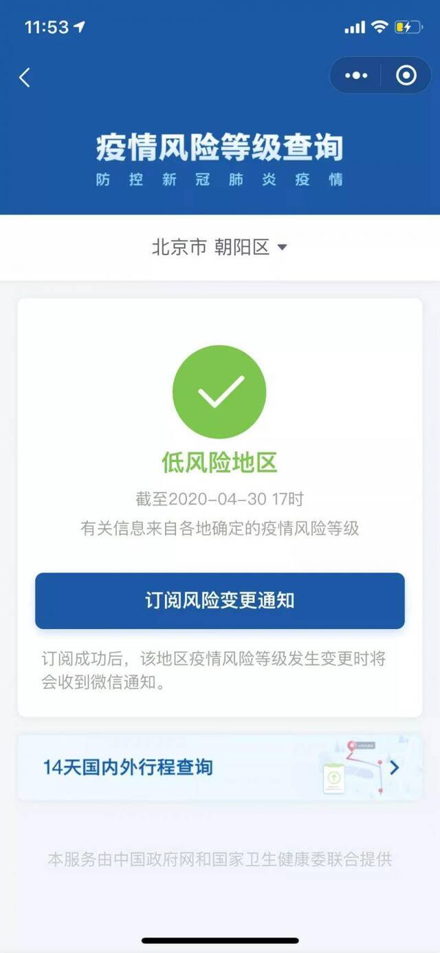 疫情风险等级查询系统升级 这里有一份新的使用指南