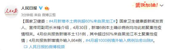 国家卫健委：4月新增本土病例超60%来自黑龙江