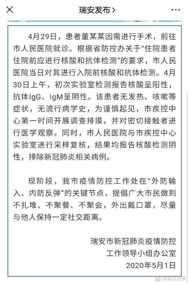 浙江瑞安有人核酸呈阳性？官方紧急通报