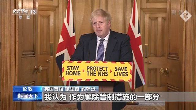英首相：疫情高峰已过 考虑放松管控