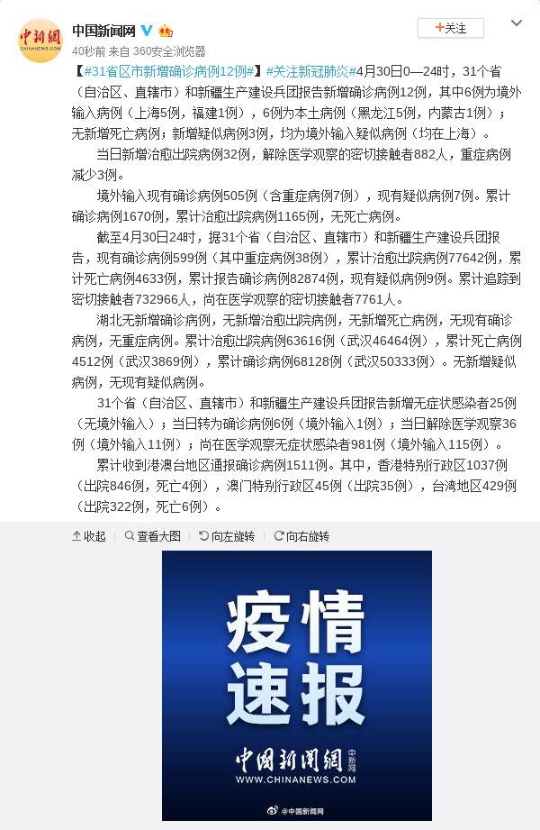 31省区市新增确诊病例12例