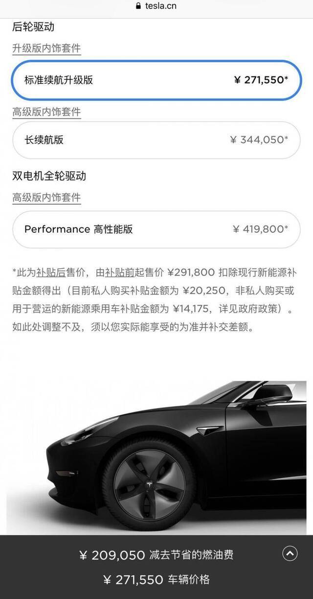 国产Model 3标准续航升级版价格下调至30万元内