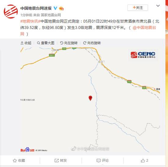 甘肃酒泉市肃北县发生3.0级地震 震源深度12千米