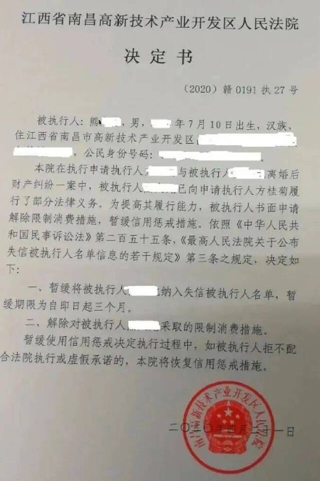 江西首例:南昌一老赖主动偿还欠款 修复“信用污点”