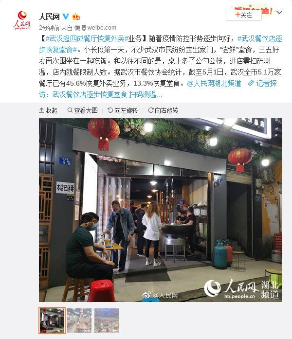 武汉超四成餐厅恢复外卖业务