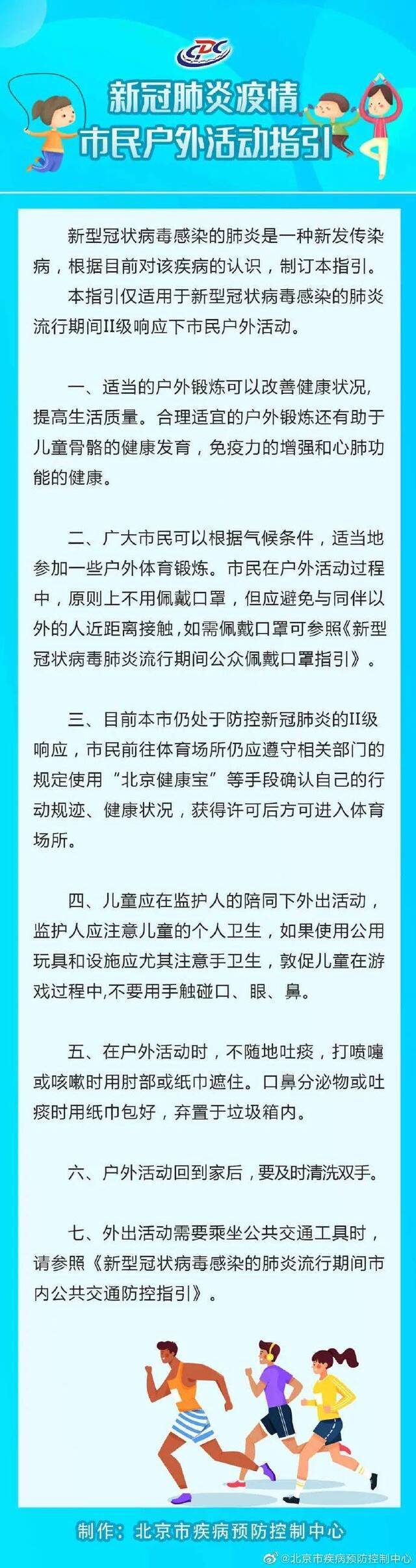 聚焦  户外活动可摘口罩，但有一个条件！北京发布最新指引…