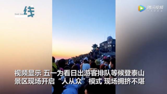 泰山:人人人！2019年六大热门景点今年人流情况如何