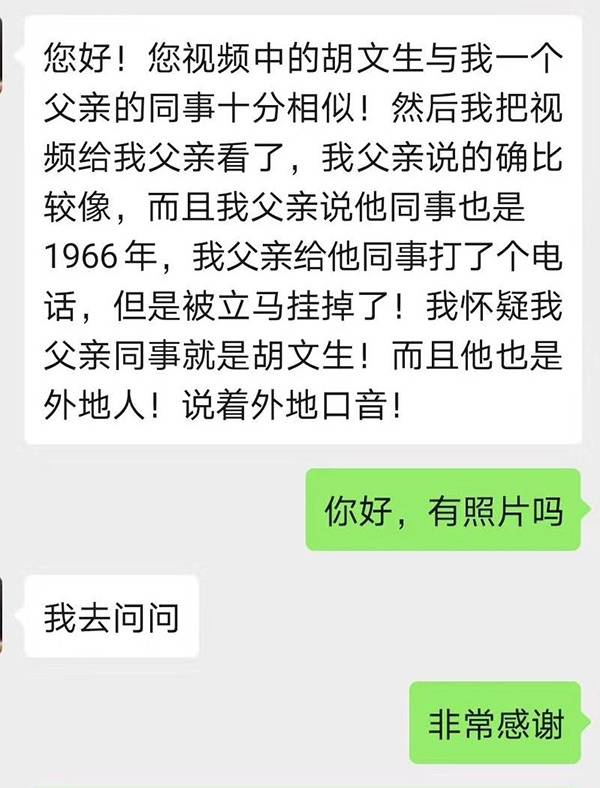 某网友称其父亲的同事与胡文生十分相像。