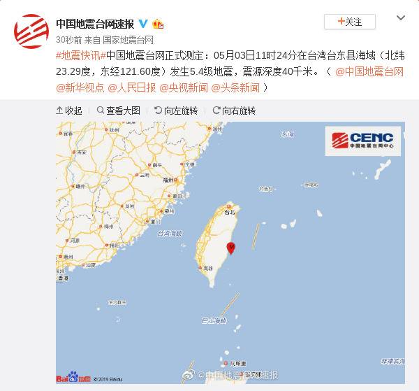 台湾台东县海域发生5.4级地震 厦门福州等地震感明显