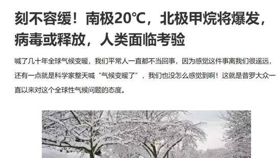 南极“高烧”20℃，北极甲烷爆发 一场潜在大灾难让人类命运共同体从未如此真实！