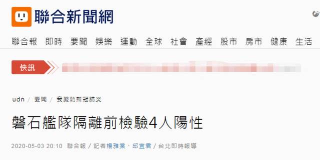 台海军“敦睦舰队”新增4人新冠病毒检测呈阳性，均为磐石舰成员