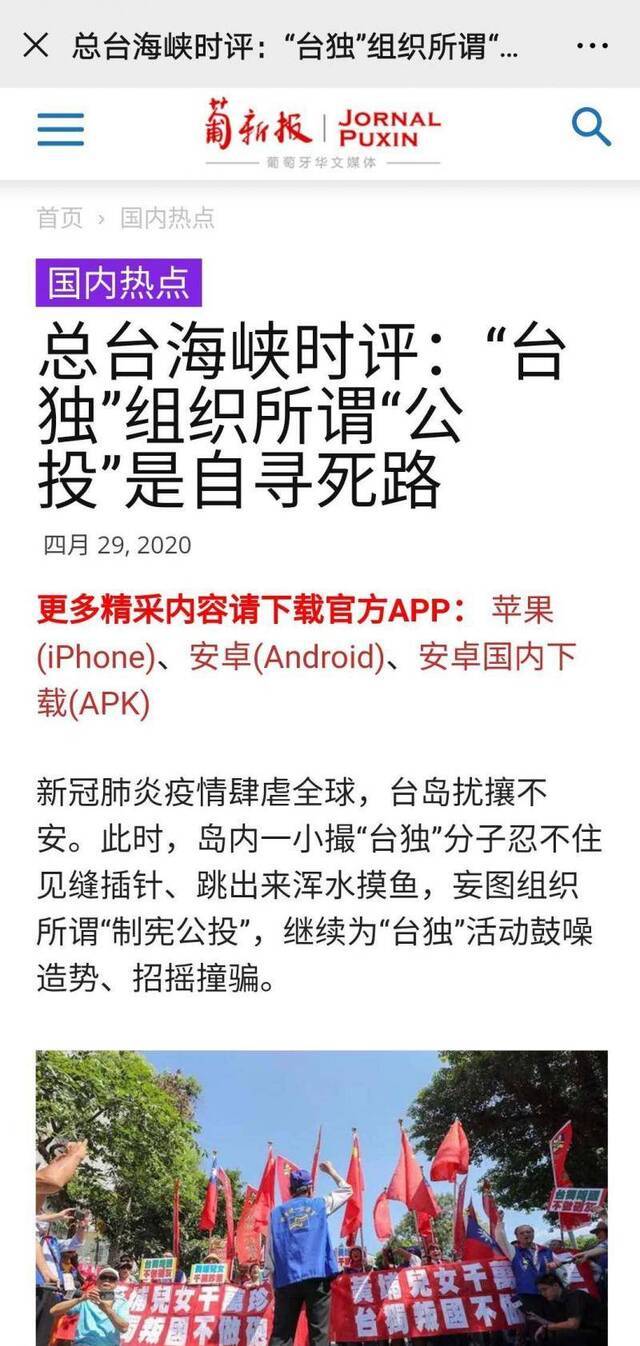 △《葡新报》App报道截图