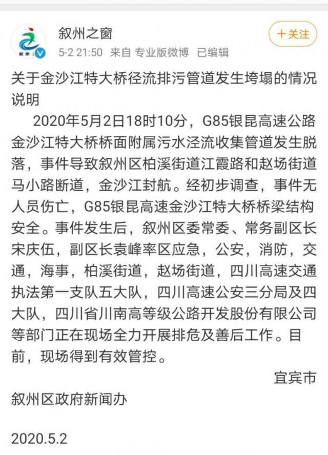 G85宜宾金沙江特大桥下方金属附属设施突发坠落事故 事件暂无人员伤亡