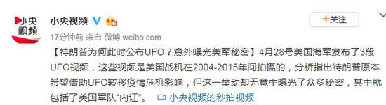 特朗普为何此时公布UFO？意外曝光美军秘密