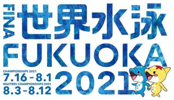 国际泳联决定2021年游泳世界锦标赛推迟一年举行